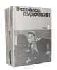 "Всеволод Пудовкин. Собрание сочинений (комплект из 3 книг)"