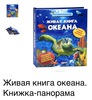 Живая книга океана