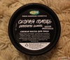 Lush Скорая помощь