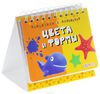 Книга "Цвета и формы"