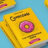 Симпсоны и их математические секреты