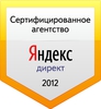 сертификат яндекс директ