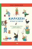 "Карлхен играет и учится. Рассказы, песни, стихи, загадки, фокусы, поделки и рецепты на каждый день" Ротраут Бернер