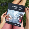 В поисках кадра. Идея, цвет и композиция в фотографии