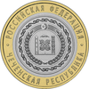10 рублей "Чеченская республика"