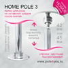 HOME POLE 3 - разжимной, съемный пилон для дома с функцией вращения