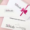 Подарочный сертификат в SkinLab
