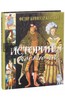 Федор Комиссаржевский: История костюма
