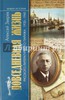 Алексей Зверев: Повседневная жизнь русского литературного Парижа. 1920-1940