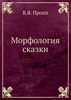 Книги по мифологии и фольклористике