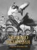 Книги Аркадия Ипполитова "Только Венеция" и "Особенно Ломбардия"