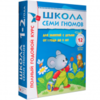 Годовой курс дидактических пособий "Школа семи гномов", возраст 1+