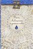 Рама, Лакшмана и учёная сова. Индийские народные сказки