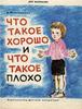 "Что такое хорошо и что такое плохо" В.В. Маяковский