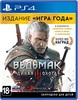 Ведьмак 3: Дикая Охота — издание Игра года