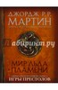 Мир Льда и Пламени: Мартин, Гарсия-младший, Антонссон