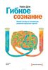 Книга Керол Дуэк "Гибкое сознание"https://www.ozon.ru/context/detail/id/28329887/