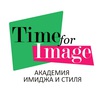 Полная базовая консультация по имиджу и стилю от Time for Image