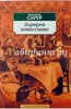 Жан-Поль Сартр: Портрет антисемита