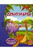 Динозавры