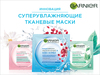 garnier тканевая маска