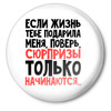 Сюрпризы только начинаются