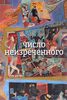 н.олейников - "число неизречённого"