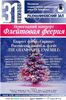 31 декабря Флейтовая феерия в консерватории