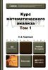 Кудрявцев, "Курс математического анализа" в 3 томах (4 книги))
