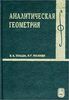 Серия "Курс высшей математики и математической физики" (увы, букинистические издания)