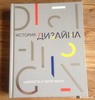 Книга "История дизайна"