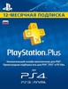 Карта оплаты PlayStation Plus Card