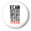 Если судьба