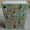 Книга "Всё о Муми-троллях"