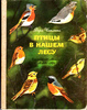 Книга о птицах россии