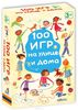 Робинс Обучающая игра 100 игр на улице и дома