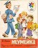 Советские книжки из серии "Мои первые книжки"