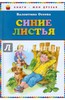 Синие листья