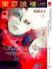 Манга "Tokyo Ghoul: re" 5 том