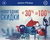 Ещё 16 занятий с Ченарой в Janin Fitness