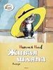 Живая шляпа