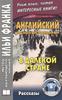 In A Far Country. Stories = В далекой стране. Рассказы. Английский с Джеком Лондоном