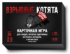 Игра "Взрывные котята"