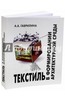 Текстиль в формировании архитектурной среды