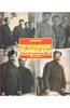 Дэвид Кинг: Пропавшие комиссары. Фальсификация фотографий и произведений искусства в Сталинскую эпоху