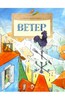 Ветер