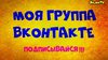 Развить группу в ВК Роме по электрике