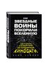 Крис Тейлор: Как "Звездные Войны" покорили Вселенную