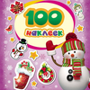 100 наклеек. Снеговик