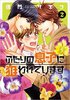 Futari no Musuko ni Nerawareteimasu vol.2